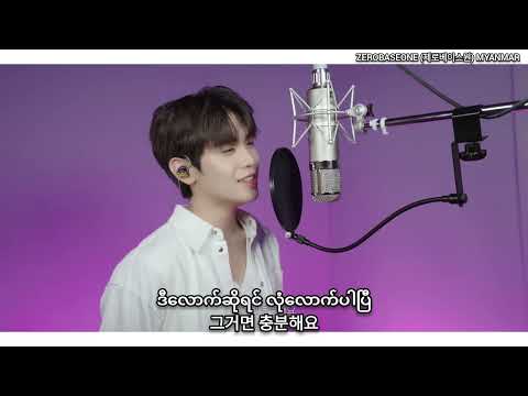 Kim Taerae of ZEROBASEONE More Than Enough (더 바랄게 없죠) RECORDING RM 01 Myanmar Sub