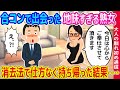 【2ch馴れ初め】合コンで出会った地味すぎる女性に消去法で仕方なく持ち帰った結果...【ゆっくり】