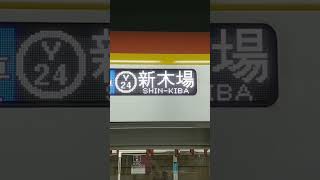 東京メトロ有楽町線 東池袋駅 新木場行き発車