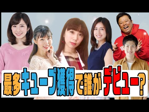 【プレゼントあり】デビュー決定!誰?その⑦