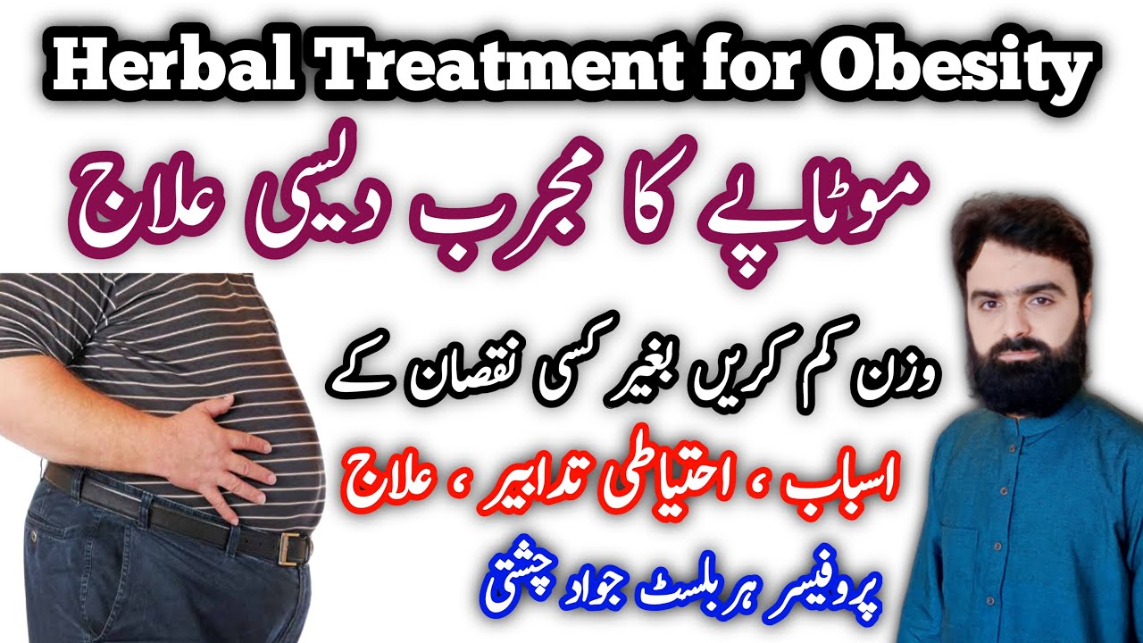 Motapa Kam Karne Ka Tarika How to Lose Weight Obesity Herbal Treatment Motapa Kam kesy