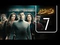 مسلسل هذا المساء | الحلقة السابعة | Haza AL Masaa .. Episode No. 07