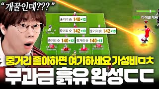 무과금 흙윈 특성컬러 싹다 받은 중거리 킹 맨유 완성ㄷㄷ 여기하세요 제발...