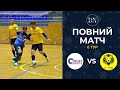 Trust Service - FC Valky / Повний матч / 6 тур / Перша Лiга / Зима 25/26