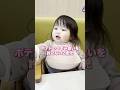 ポテトのつまみ食いは許さない2歳児w #shorts #みいちゃん #もぐもぐタイム