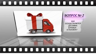 Буровая установка. Ответы на вопросы. Выпуск от 18.03.2015