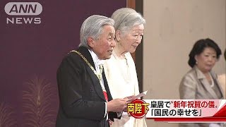両陛下、外国大使らから祝賀　あすは5回の一般参賀(18/01/01)
