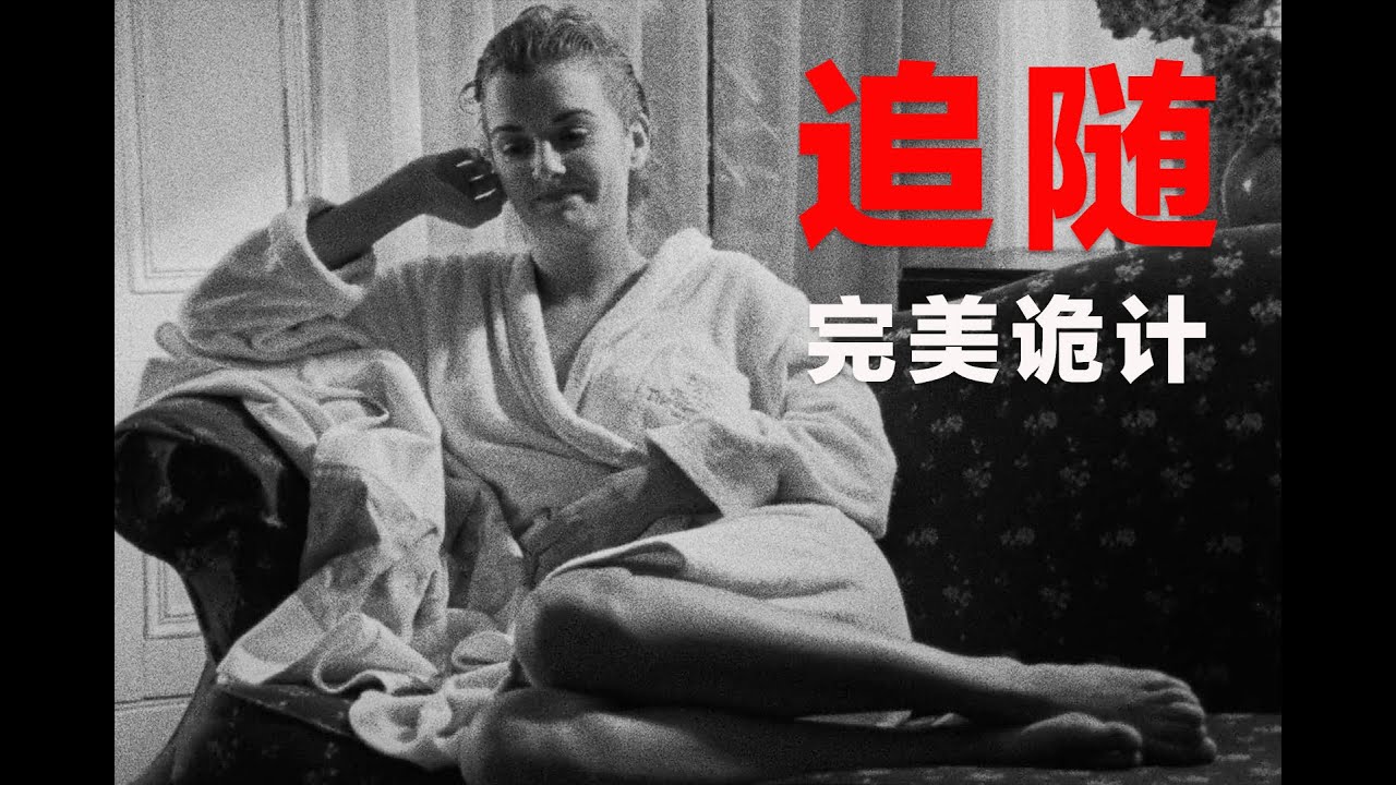 电影史上的悬疑杰作，无懈可击的完美谋杀，宣告了一个时代的到来