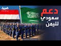الرابعة عدن تسليم رواتب ألوية العمالقة وقوات الأمن الوطني بدعم سعودي 