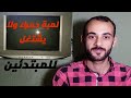 صيانة تليفزيون واقف على اللمبة الحمراء للمبتدئين