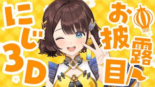 【にじ３Dお披露目】可愛すぎるしがりこを見て💛ケツバトラーもしよう！！【司賀りこ/にじさんじ】
