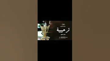 شيلة ترحيب بالضيوف هلا مرحبا على ريح عود وريح كادي 2023 