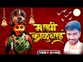 Majhi kalubai  kalubai new song    akshay rashinkar song