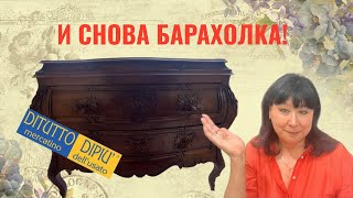 БАРАХОЛКА В MONTELUPO FIORENTINO. Поиски комода для переделки.