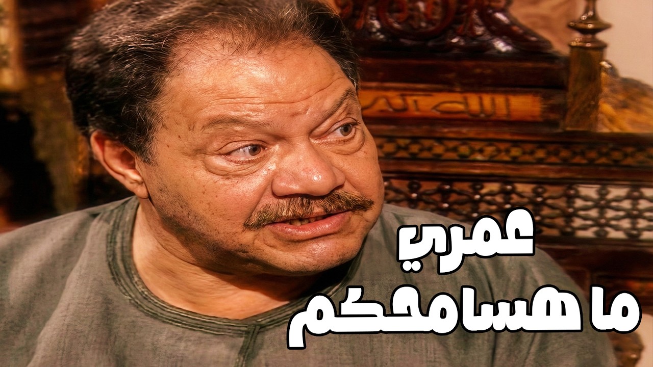 ولاد المنشاوي لو قعدو يتحاسبو هيطلعو مديونين لرحيم #الليل_واخره #نرمين_الفقى #يحيى_الفخراني 😲🔥💥