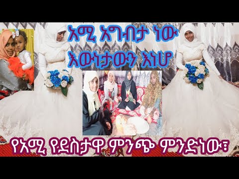 ቪዲዮ: አሚ ስላቶን ልጅ ወልዳለች?