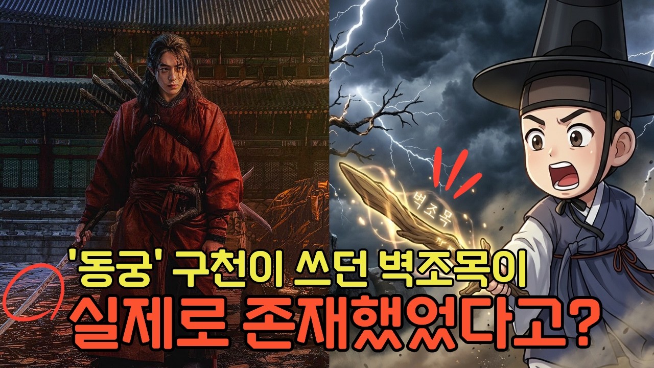 복숭아와 벼락 맞은 대추나무, 조선 최고의 귀신 퇴치 3가지 무기들