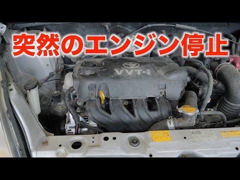 走行中に突然エンジンが止まってしまった！果たして原因は？