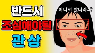 얼굴을 잘 살피면 성격 유형을 알수 있어요 !  [관상보는법]