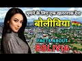बोलीविया जाने से पहले वीडियो जरूर देखे // Interesting Facts About Bolivia in Hindi