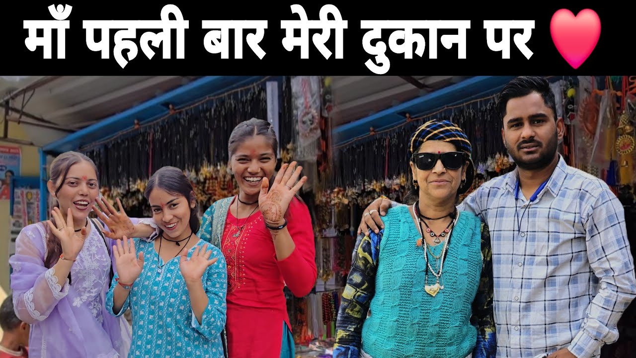 मेरी ज़िंदगी का खास दिन ❤️ ll मां पहली बार मेरी दुकान पर आईं 🎉