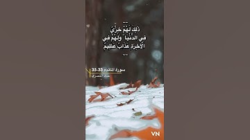 سورة المائده الايه 33-35