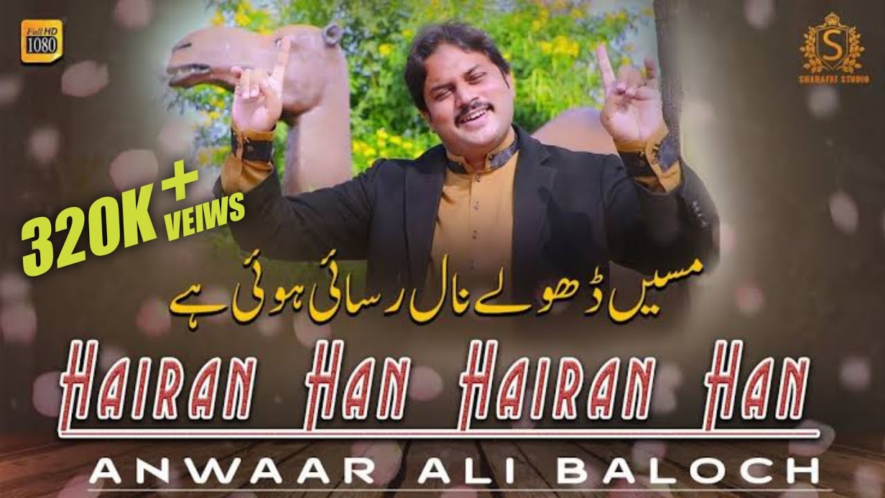 Hairan Han Hairan Han    Masain Dholey Nal Rasai Hoi Hey   Anwaar Ali Baloch Official Song 2019