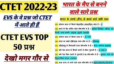 ctet evs top 100 important question answer/ ctet evs ncert notes/ ctet evs classes by kl study