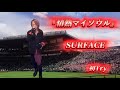 25/10/18(土)  SURFACE  『情熱マイソウル』  初Try🔰