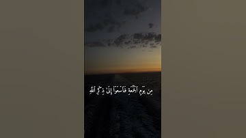 سورة الجمعة | تلاوة خاشعة تريح القلب #قرآن