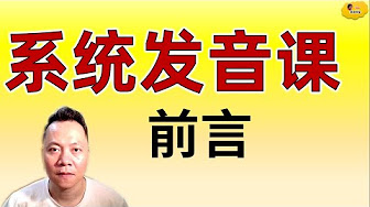 英语零基础发音教学课程 Youtube 英语零基础发音教学课程 Youtube