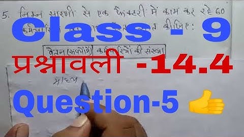 ncert maths class 9 chapter 14 exercise 14.4 question 5 in hindi|ex 14.4 class 9 q5