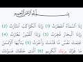سورة الإنفطار مكتوبة كاملة بالتشكيل بدون صوت 
