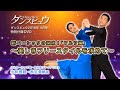 【2018年4月号】小林恒路・赤沼美帆組「新ベーシックの探究! 美しきフリースタイルを求めて ワルツ&クイックステップ編」