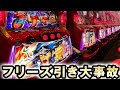 番長ZEROで超番長フリーズ引いた大事故回 [押忍番長ゼロ] 桜#323