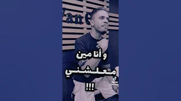 كل حاجه معاش معلش عشان العيش والملح معلش عشان معلش 