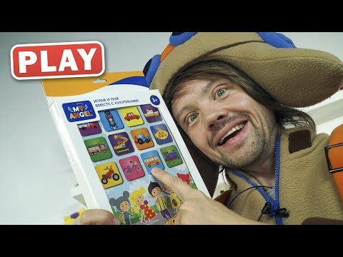 КУКУТИКИ PLAY - РАСПАКОВКА Музыкальные Планшеты с песнями Кукутиков для Самых Маленьких