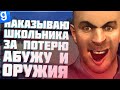 ЗАБРАЛ ДЕНЬГИ У ШКОЛЬНИКА ЗА ОРУЖИЕ | DarkRP | Garry`s Mod | Гмод даркрп отыгровка рп