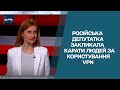 ❓❗ Саджати за користування VPN - російська депутатка закликала покарати людей