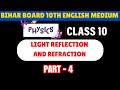 Class 10 light|bihar board physics english medium class 10|light reflection and reflection class 10