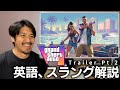 【大解剖】GTA 6トレーラー2の英語、スラング徹底解説
