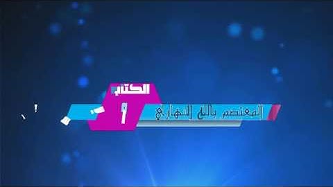 ما تيسر من سورة آل عمران || القارئ حماد عزي اليمني حفظه الله