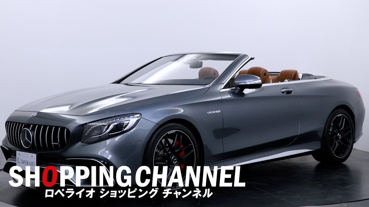 メルセデスAMG S63 4マチック+ カブリオレ 2018年式 - YouTube