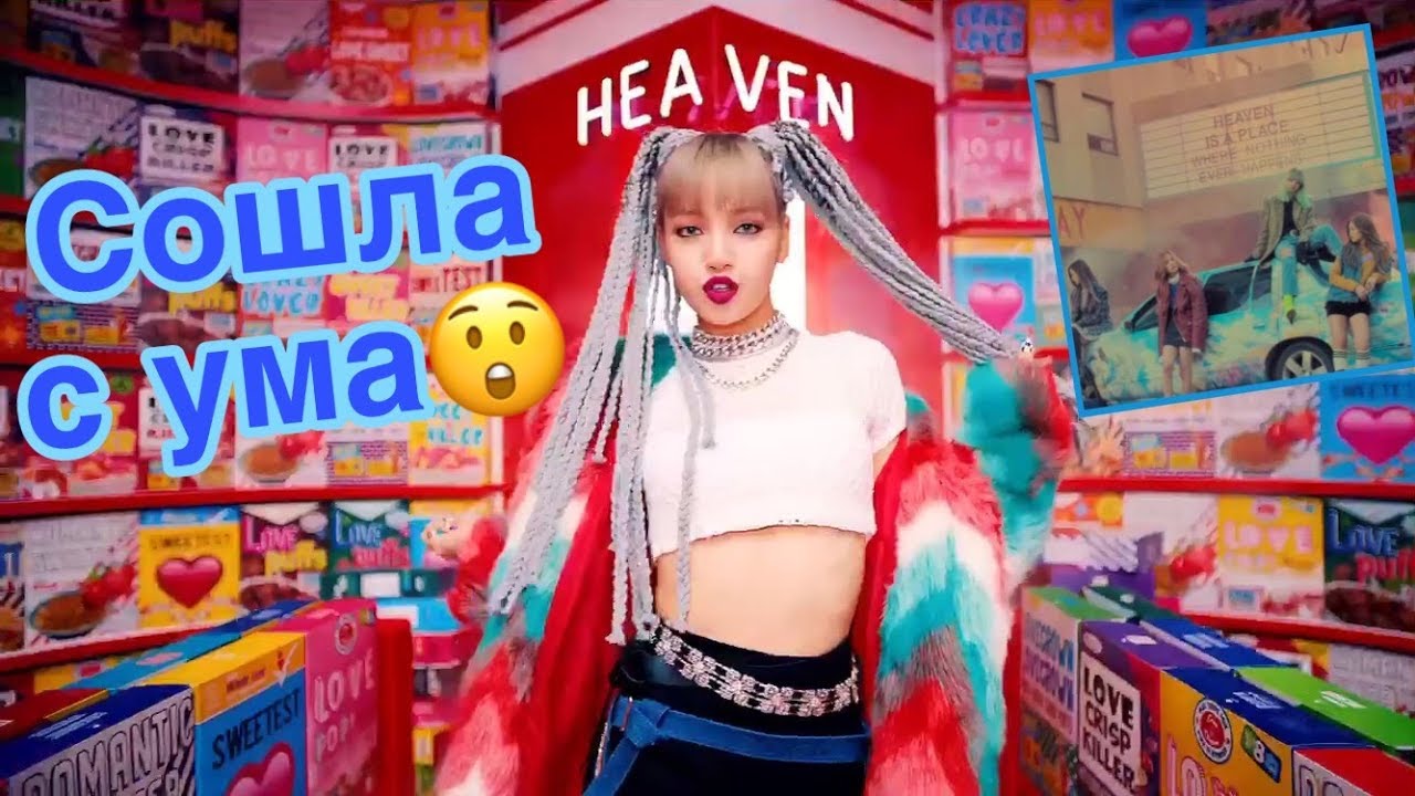 BLACKPINK убили богиню любви