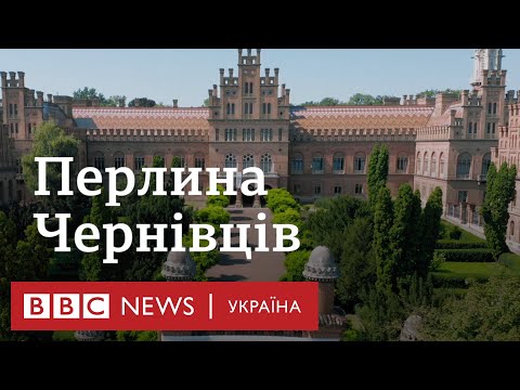 Видео: Коштовна і вражаюча резиденція митрополитів у Чернівцях