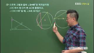 [EBS Math Answers] Circumcenter and Incenter of a Triangle - Location of the Circumcenter of a Tr... screenshot 1