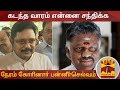 New video by Thanthi TV on YouTube