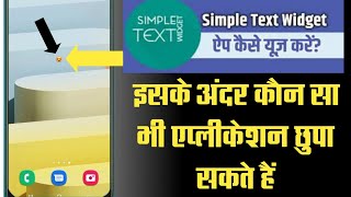 interesting new Android app | any text widget | Top Android app screenshot 1