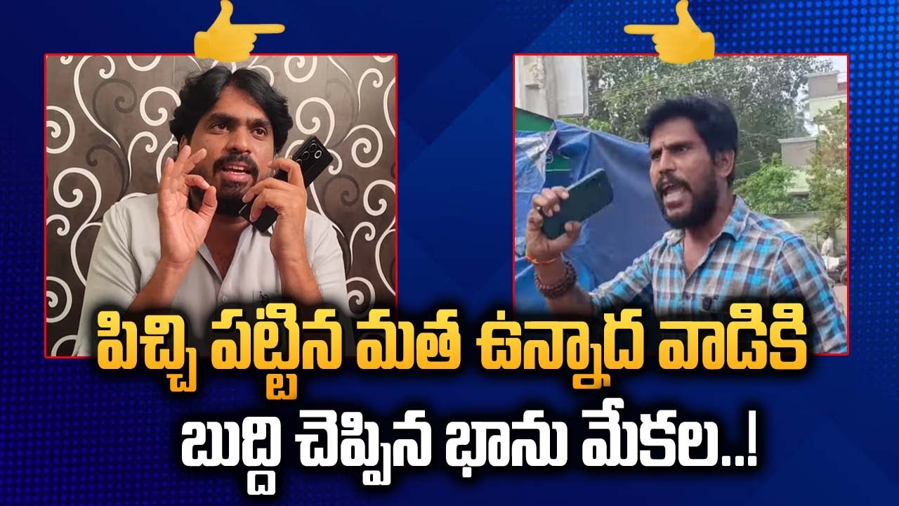 రాధ మనోహర్ దాస్ శిష్యుడు కి వార్నింగ్ ఇచిన జర్నలిస్టు భాను మేకల | Journalist Bhanu Mekala