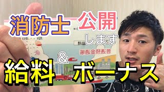 預金通帳 東京消防庁の給与 ボーナスを大公開 類 嘘偽りなく公開します Youtube